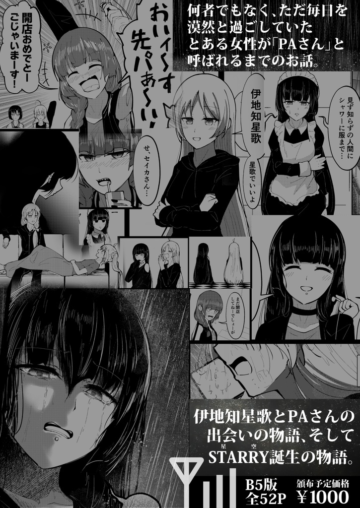 夜闇を照らすほしひかり