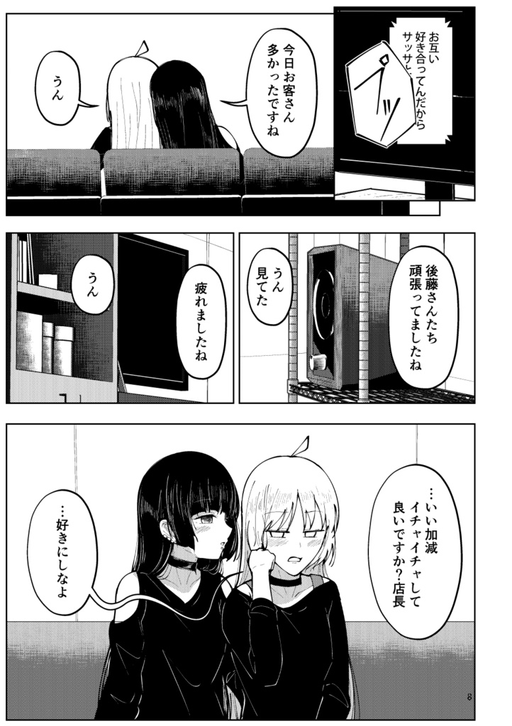 PAさんと店長がイチャイチャするだけの本