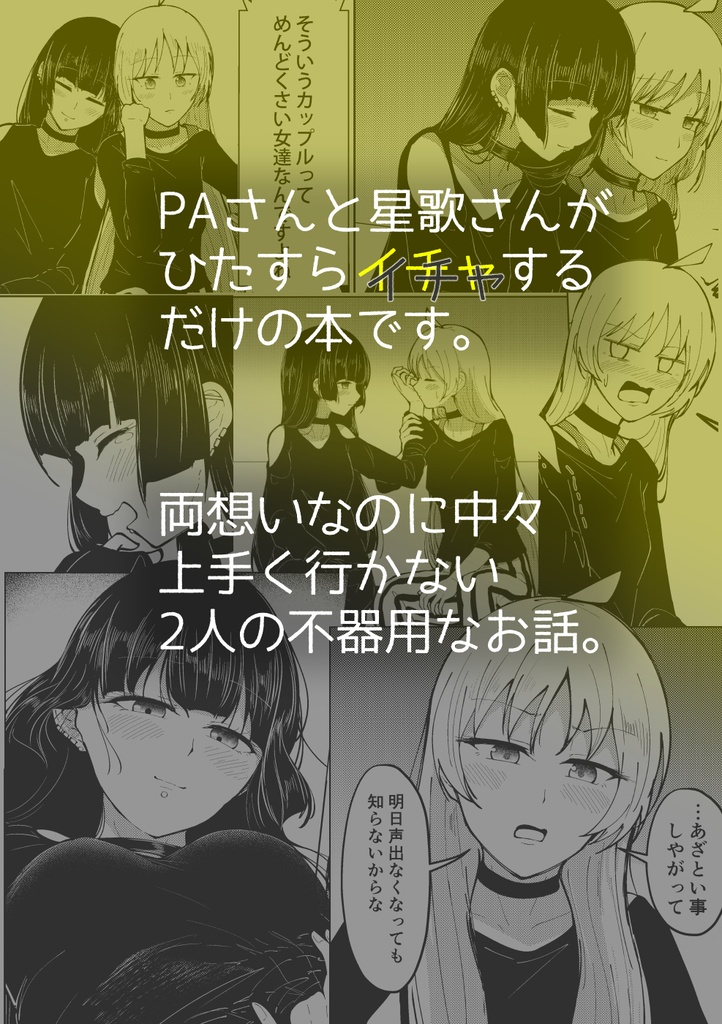 PAさんと店長がイチャイチャするだけの本