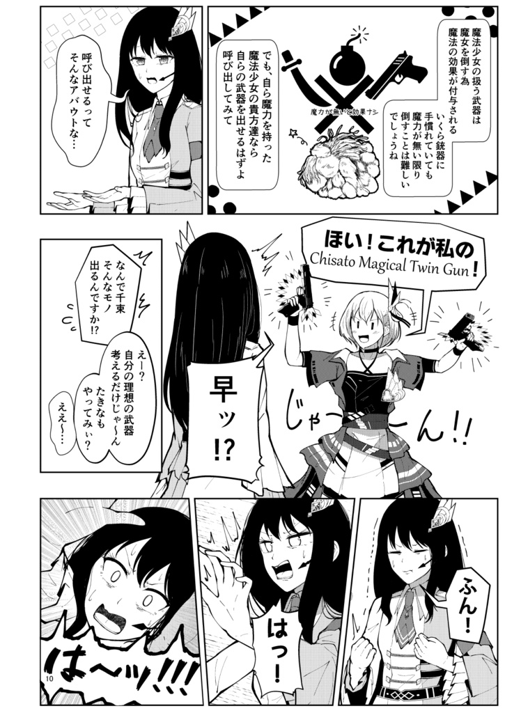 リコリス・レコード みたまの特訓~千束&たきな編~