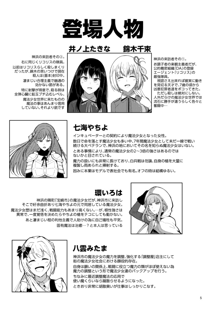 リコリス・レコード みたまの特訓~千束&たきな編~