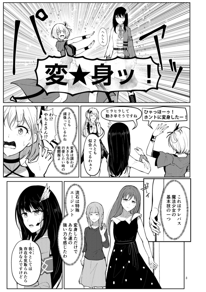 リコリス・レコード みたまの特訓~千束&たきな編~