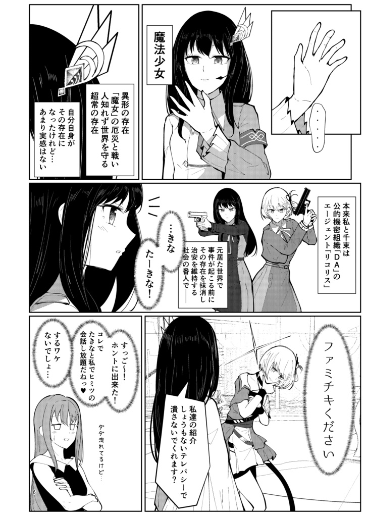 リコリス・レコード みたまの特訓~千束&たきな編~