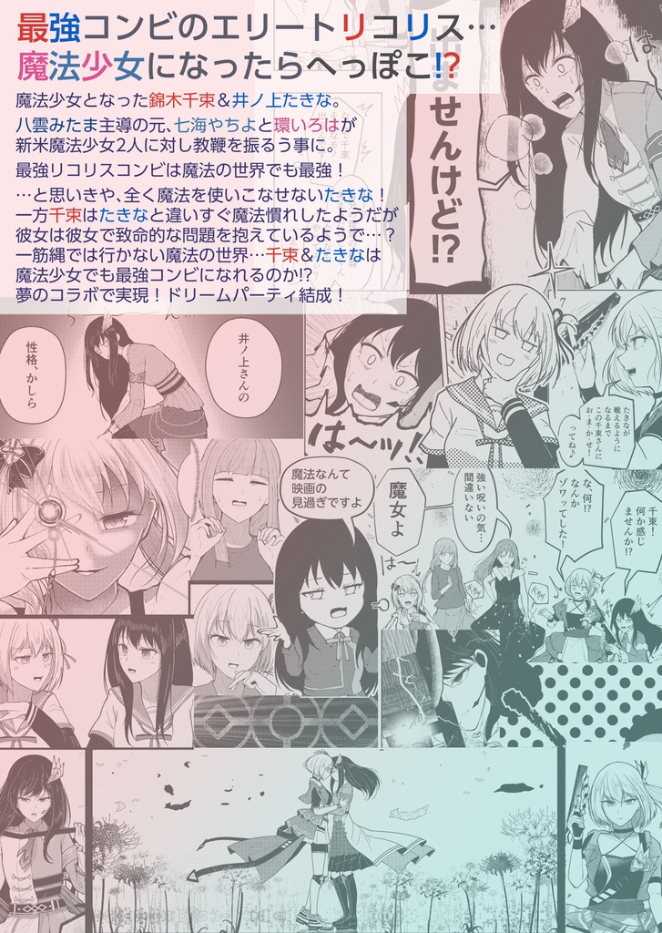 リコリス・レコード みたまの特訓~千束&たきな編~