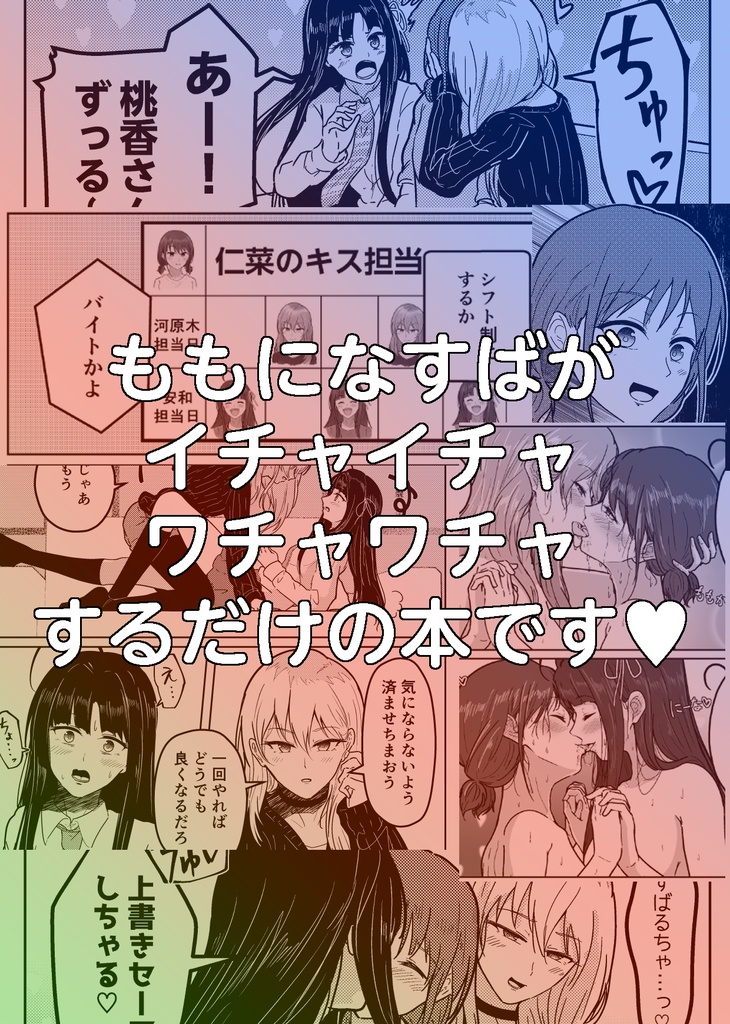 【7/15新刊】ももになすば3人カップル本