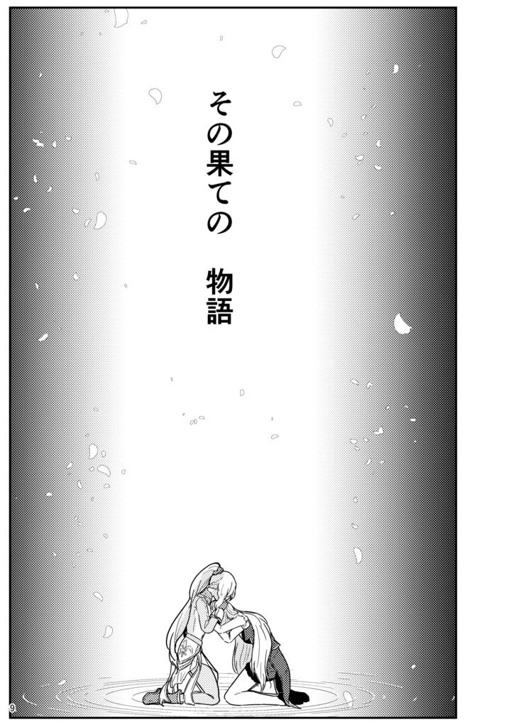 そして藍は朗らかに-序-