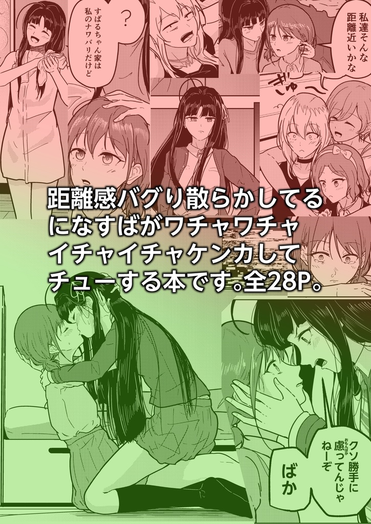 距離バグになすバグ