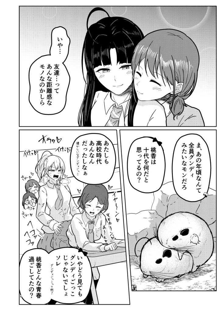 距離バグになすバグ