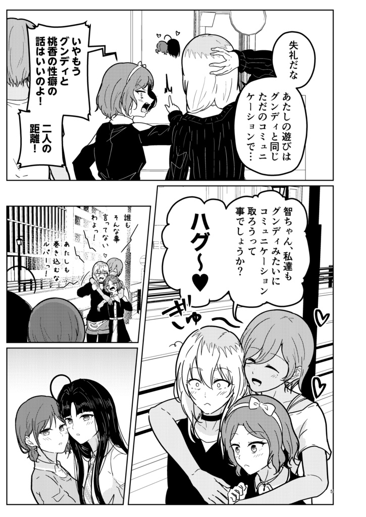 距離バグになすバグ