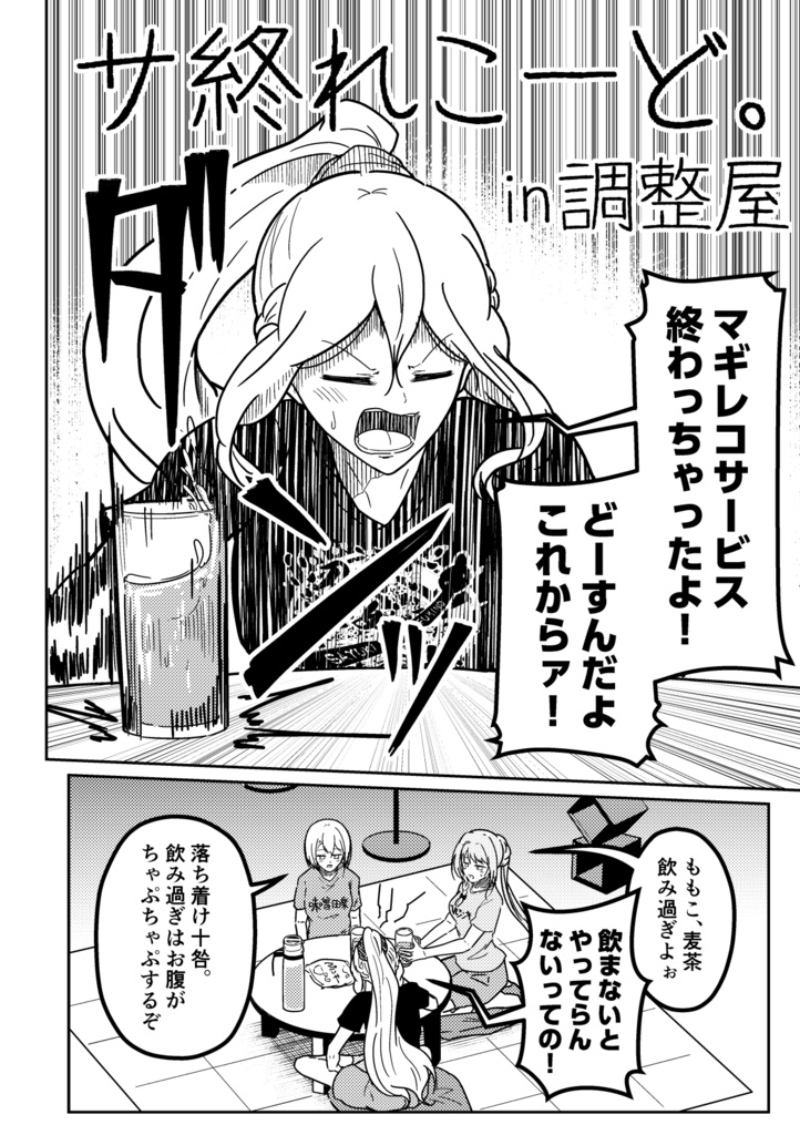 サ終れこーど。in調整屋