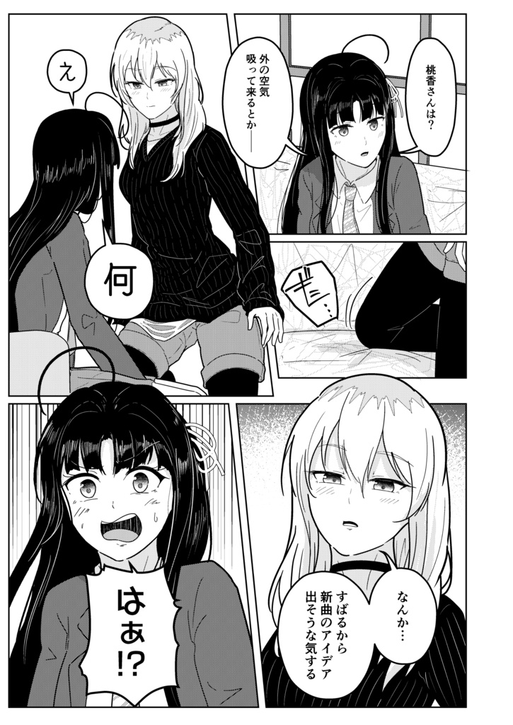 すばるちゃんは忙しい!