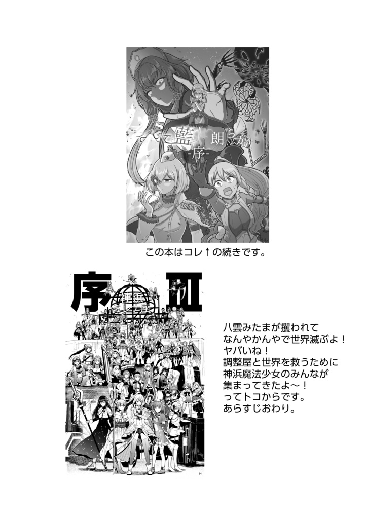 そして藍は朗らかに 破:Ⅰ