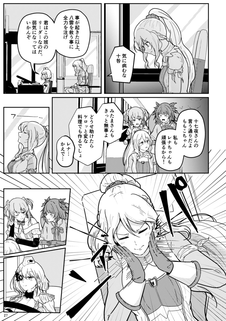 そして藍は朗らかに 破:Ⅰ