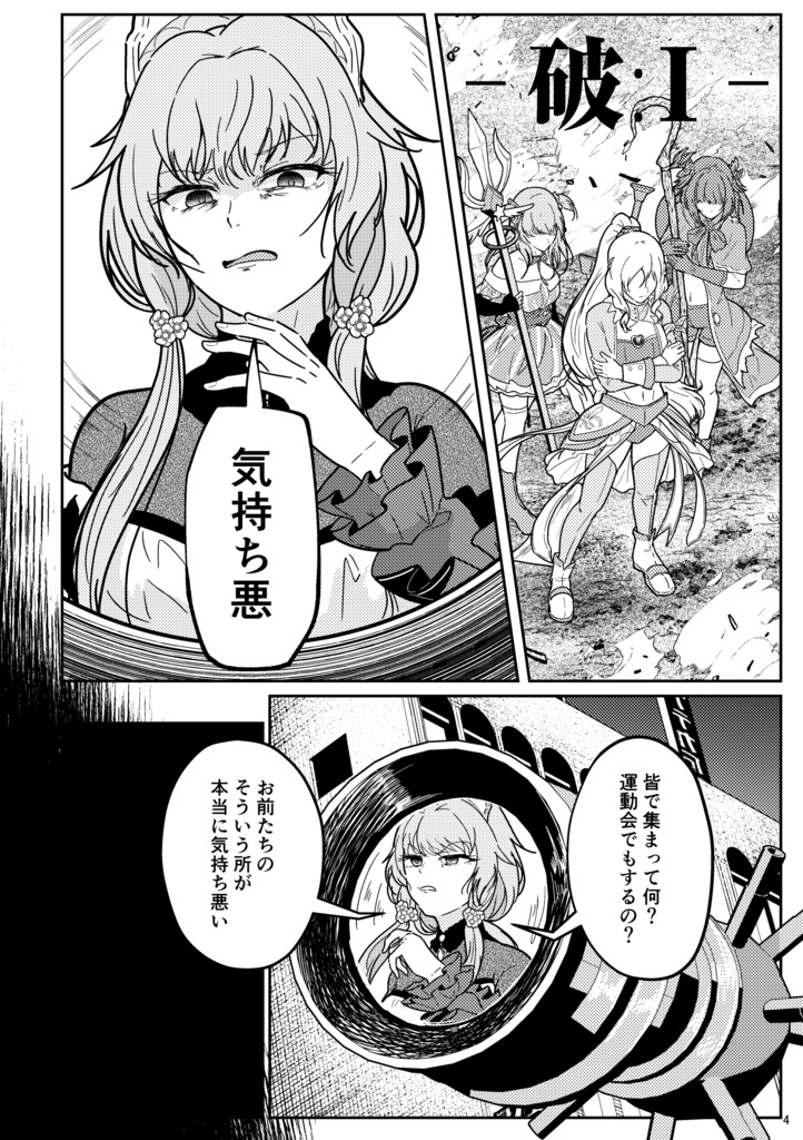 そして藍は朗らかに 破:Ⅰ