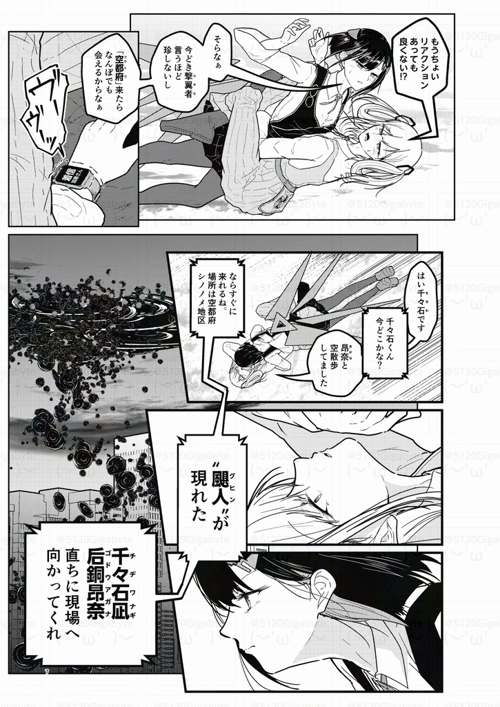 創作漫画「撃翼少女」