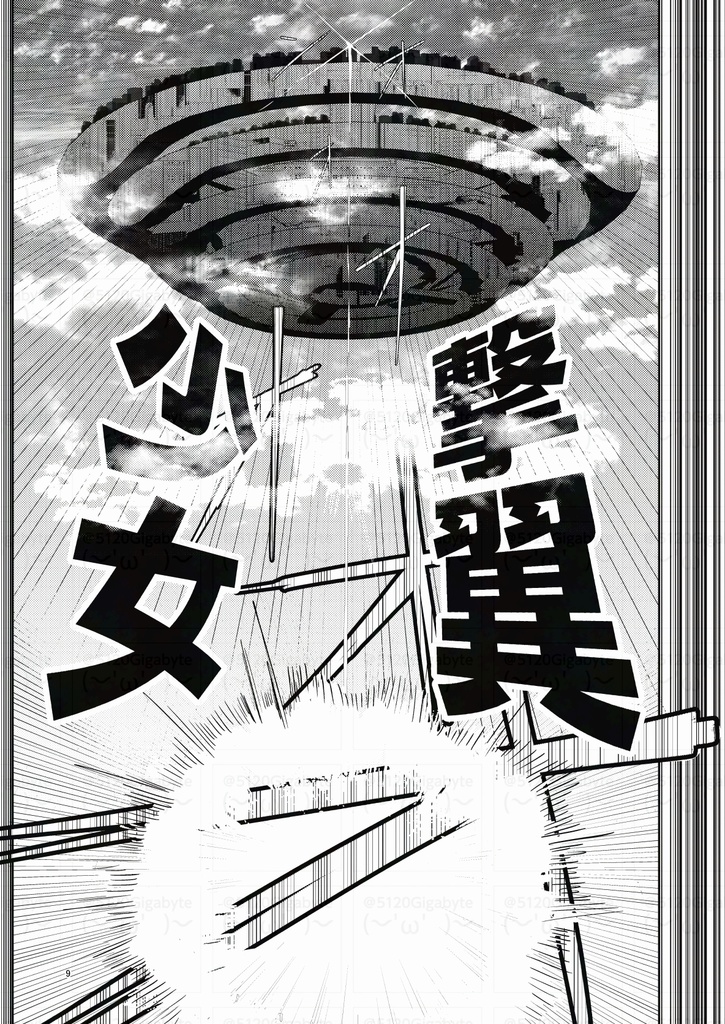 創作漫画「撃翼少女」