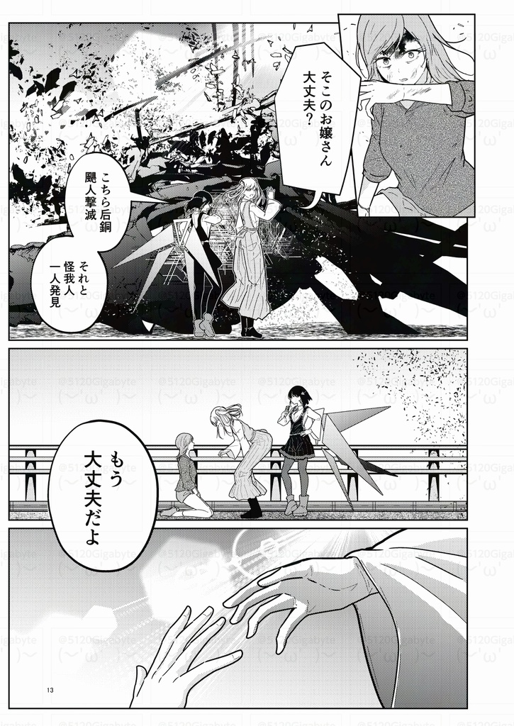 創作漫画「撃翼少女」