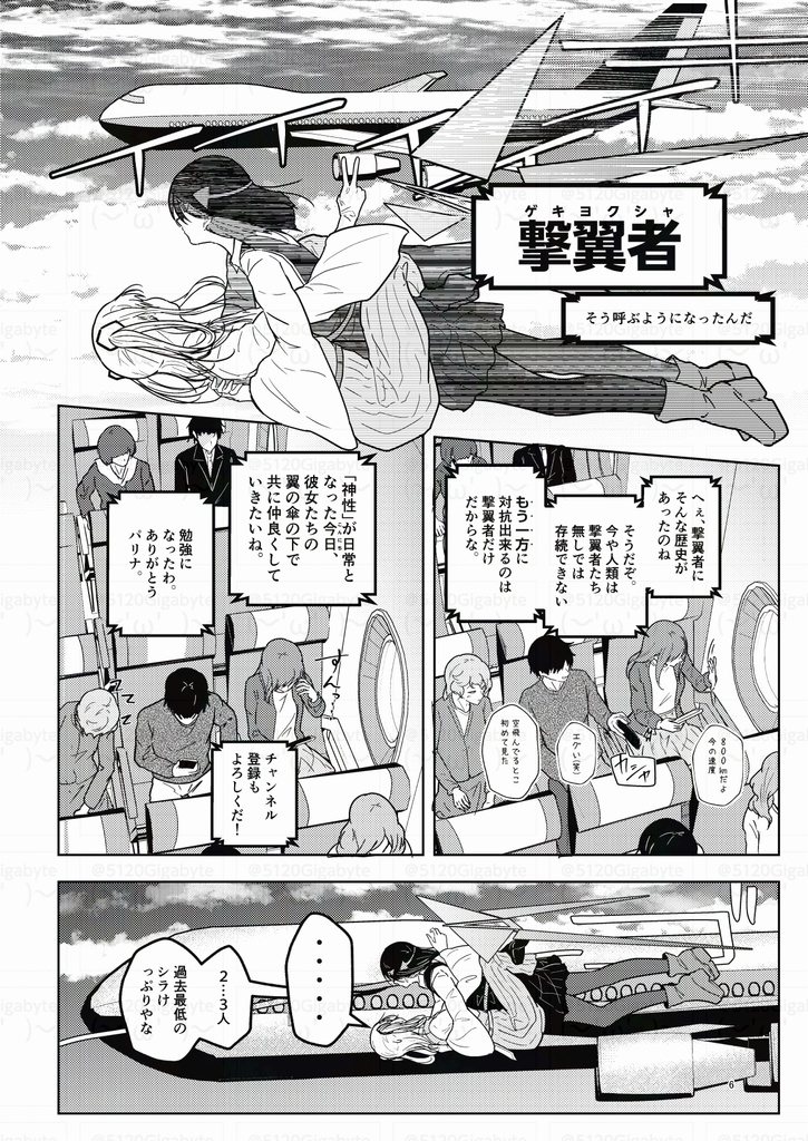 創作漫画「撃翼少女」