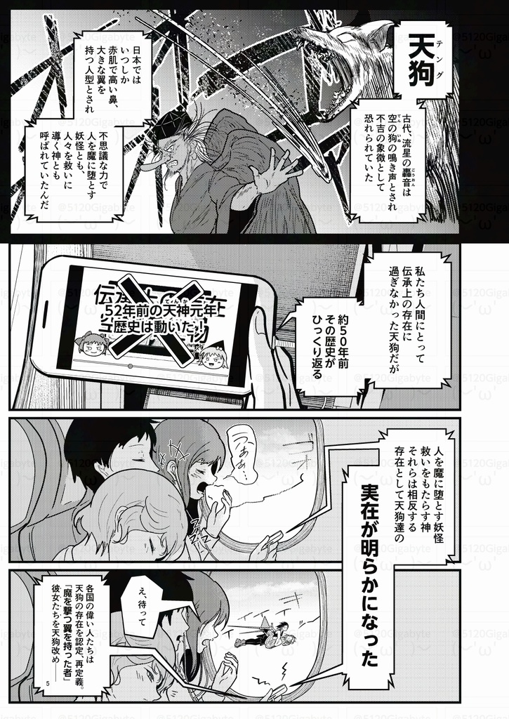 創作漫画「撃翼少女」