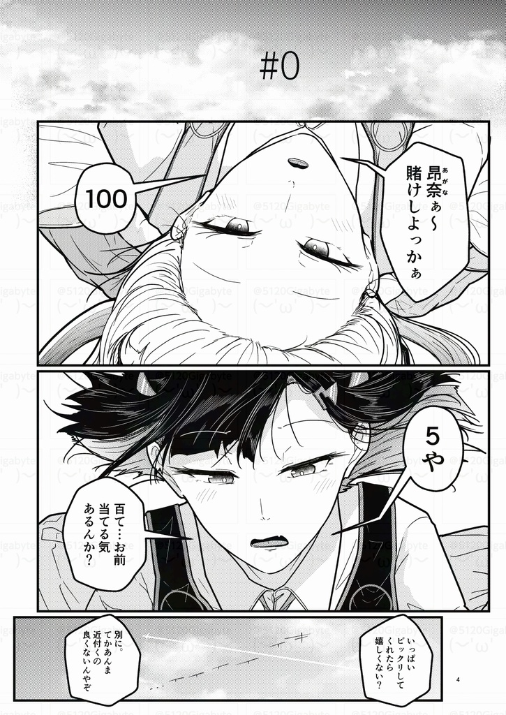 創作漫画「撃翼少女」