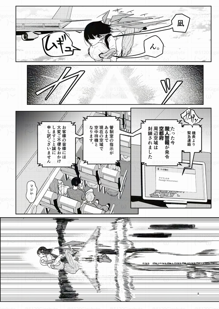 創作漫画「撃翼少女」