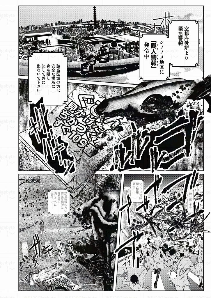 創作漫画「撃翼少女」