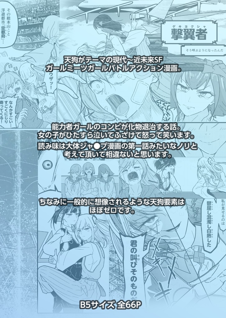 創作漫画「撃翼少女」