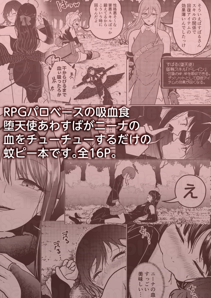 【C106新刊②】になすば吸血喰ライ♡