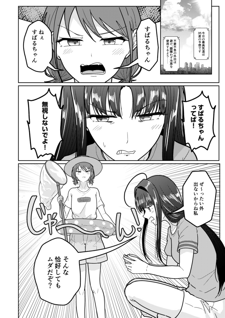 【C106新刊①】になとすば。なつやすみ!