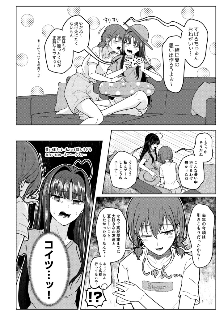 【C106新刊①】になとすば。なつやすみ!