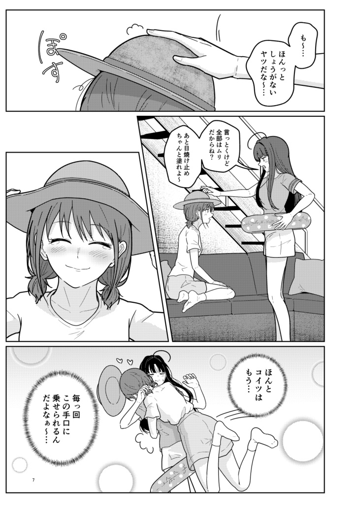 【C106新刊①】になとすば。なつやすみ!