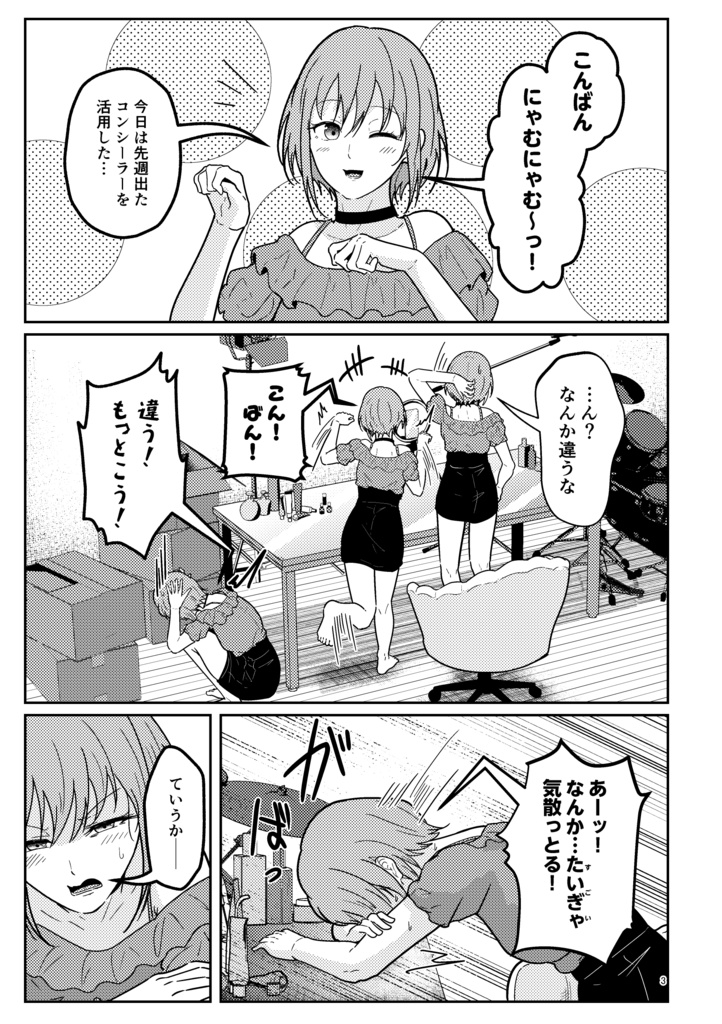 【C106新刊③】がんばれにゃむちん!
