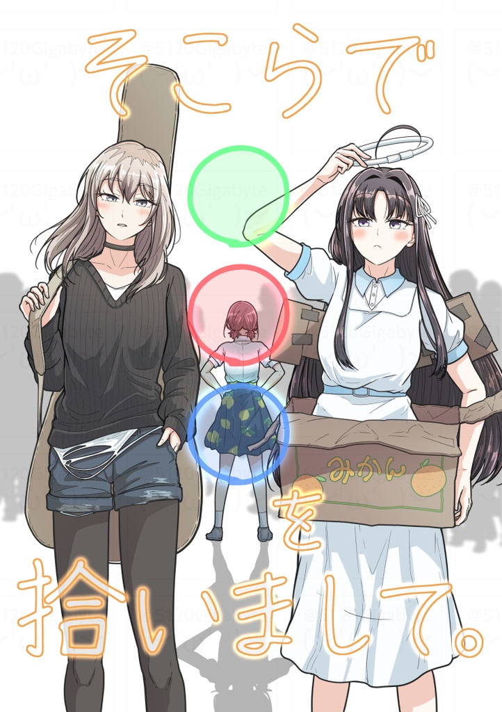 【DL版】こみトレ47新刊①「そこらで〇〇〇を拾いまして。」