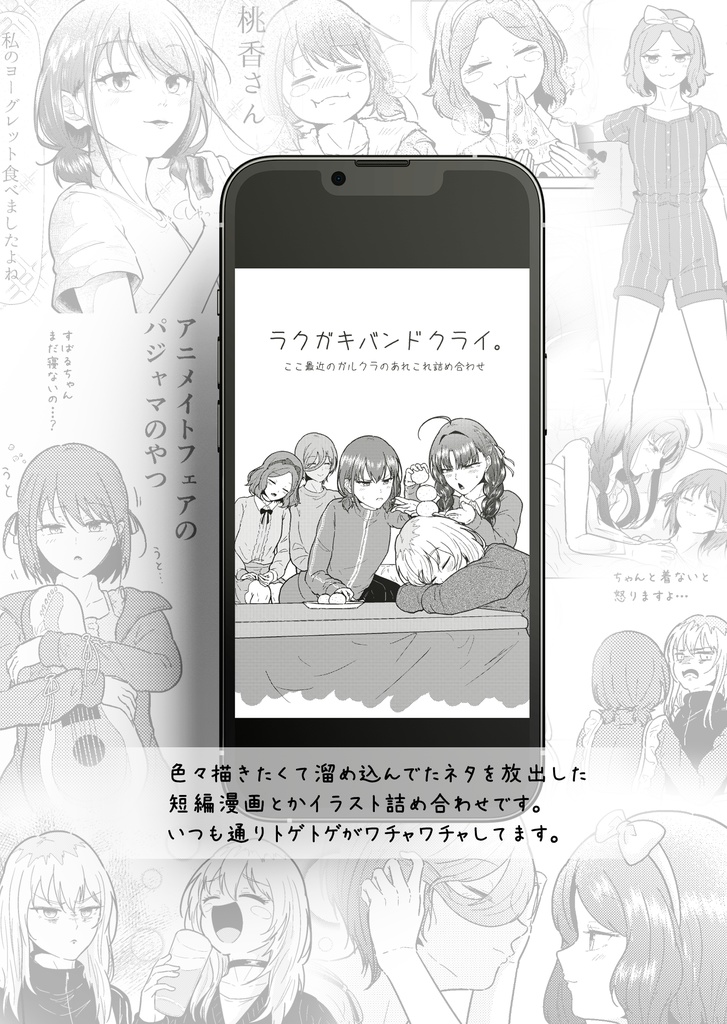 【DL版】こみトレ47新刊②「ラクガキバンドクライ」