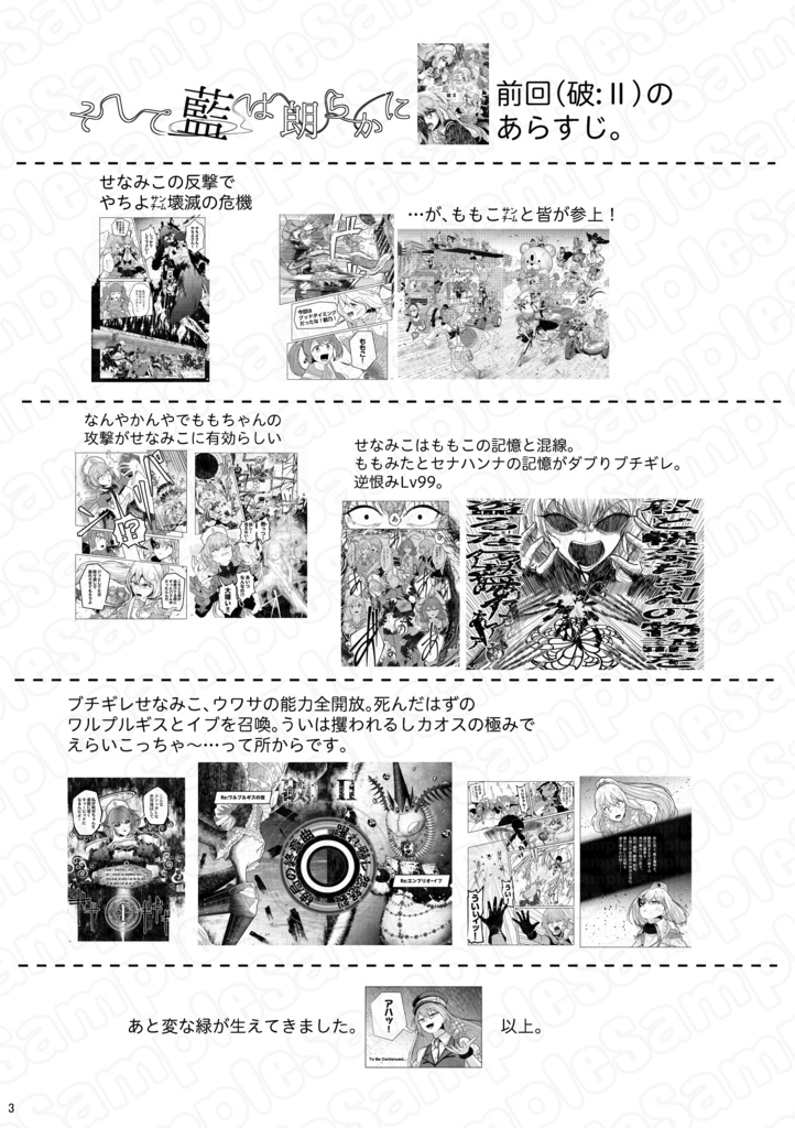 【C108新刊】そして藍は朗らかに 破:Ⅲ
