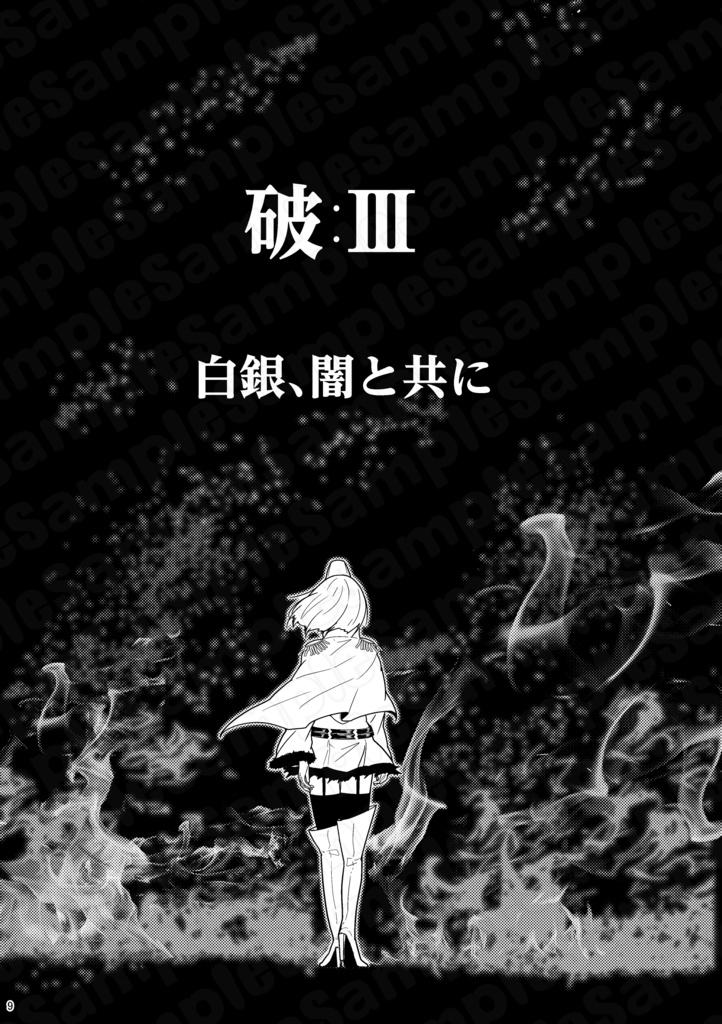 【C108新刊】そして藍は朗らかに 破:Ⅲ