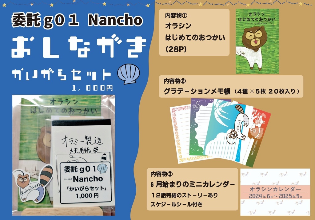 かいがらセット