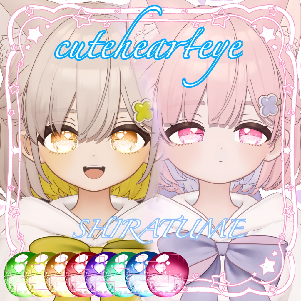 Cutehearteye💞8種類(他アバター対応予定)