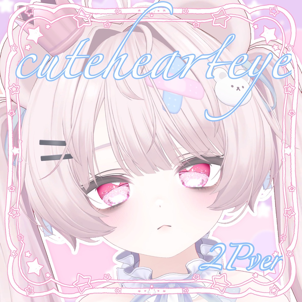 Cutehearteye💞8種類(他アバター対応予定)