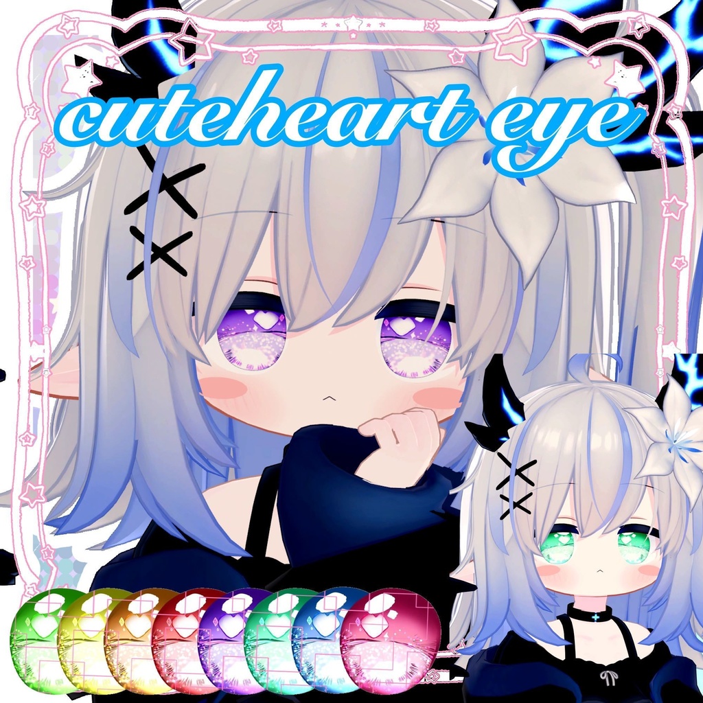 Cutehearteye💞8種類(他アバター対応予定)