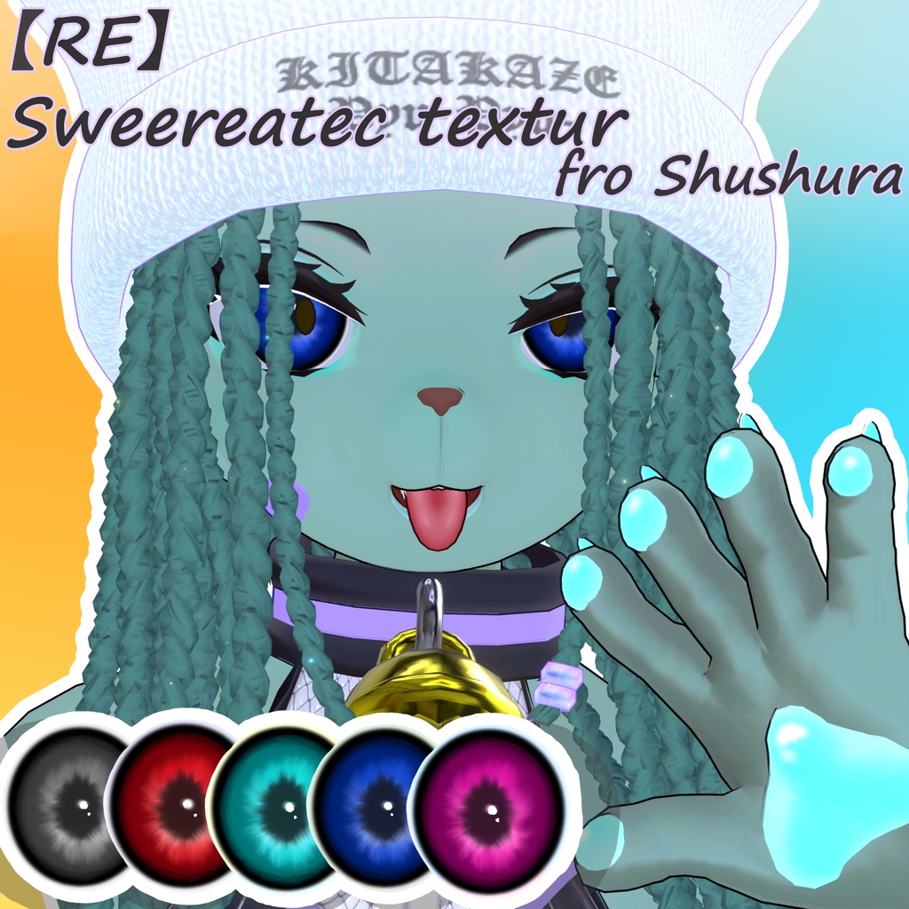 【珠々羅】RE; Sweereatec textur【専用】