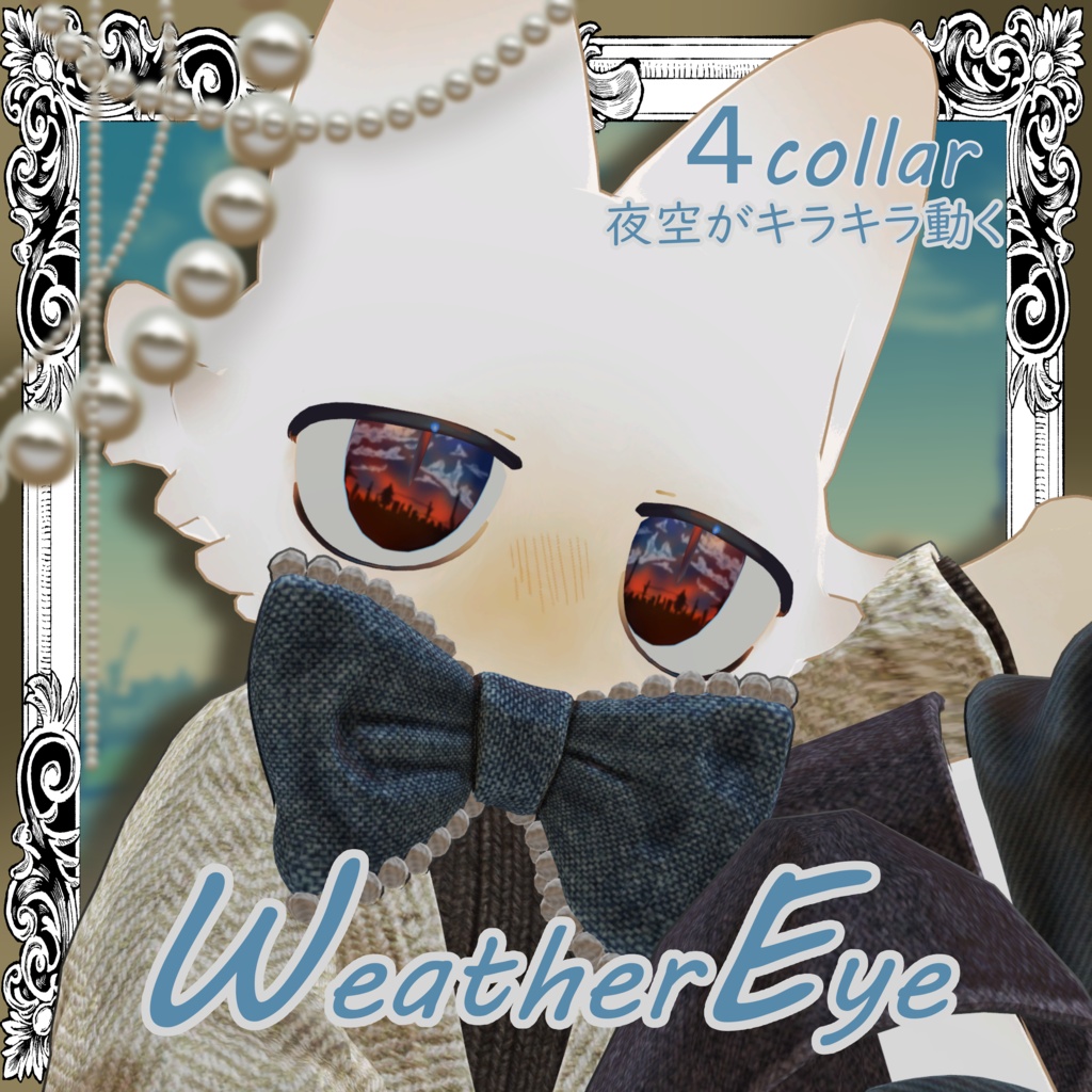 【フィニシフ専用】夜空が動くWeathereye☁🌤
