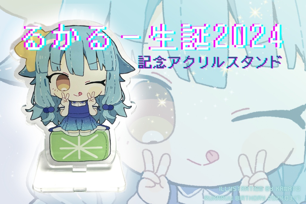 るかるーアクスタ