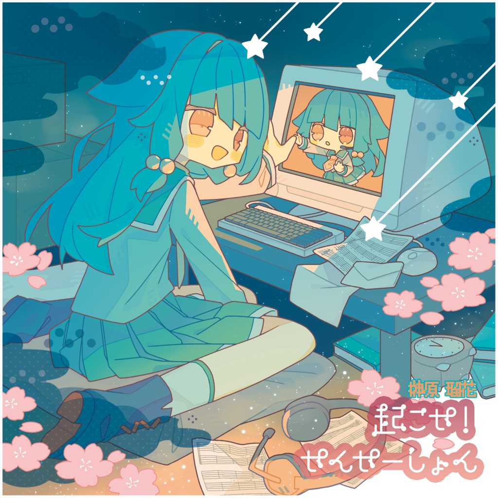 起こせ！せんせーしょん