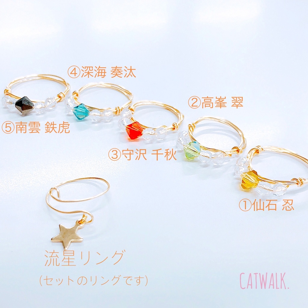 流星隊ワイヤーリングセット