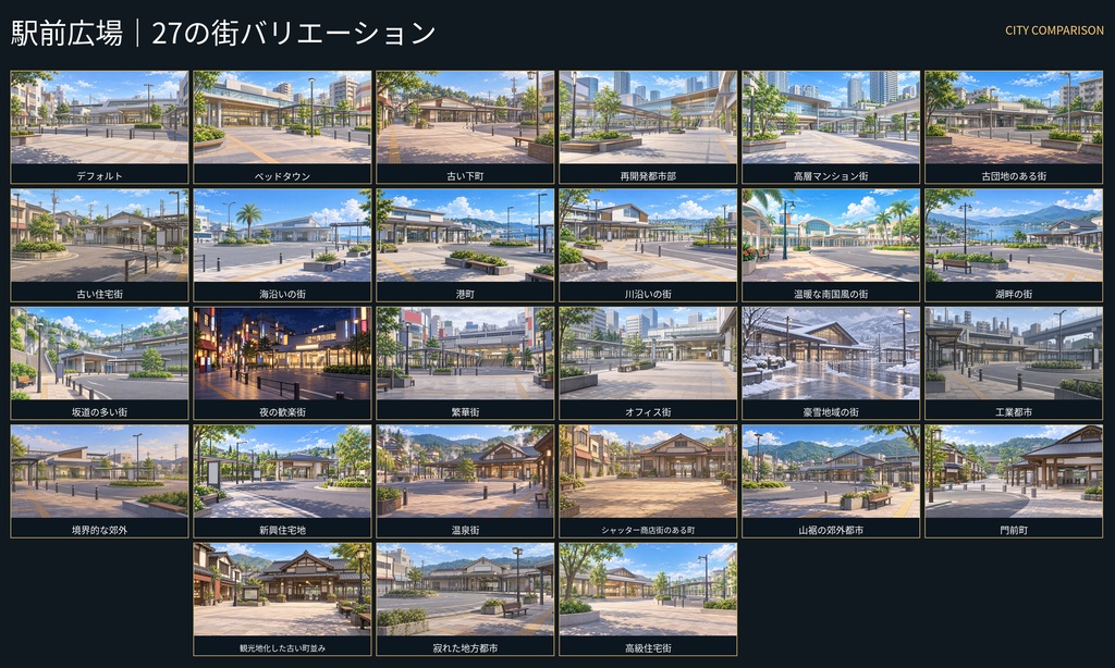 【いろんな街】現代日本の街背景素材集
