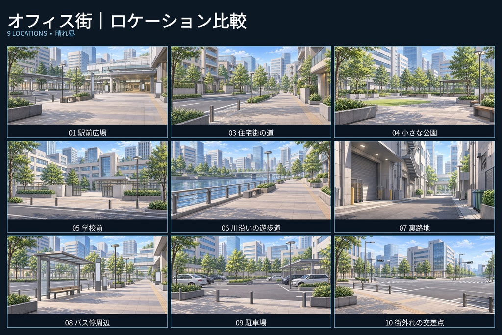 【いろんな街】現代日本の街背景素材集