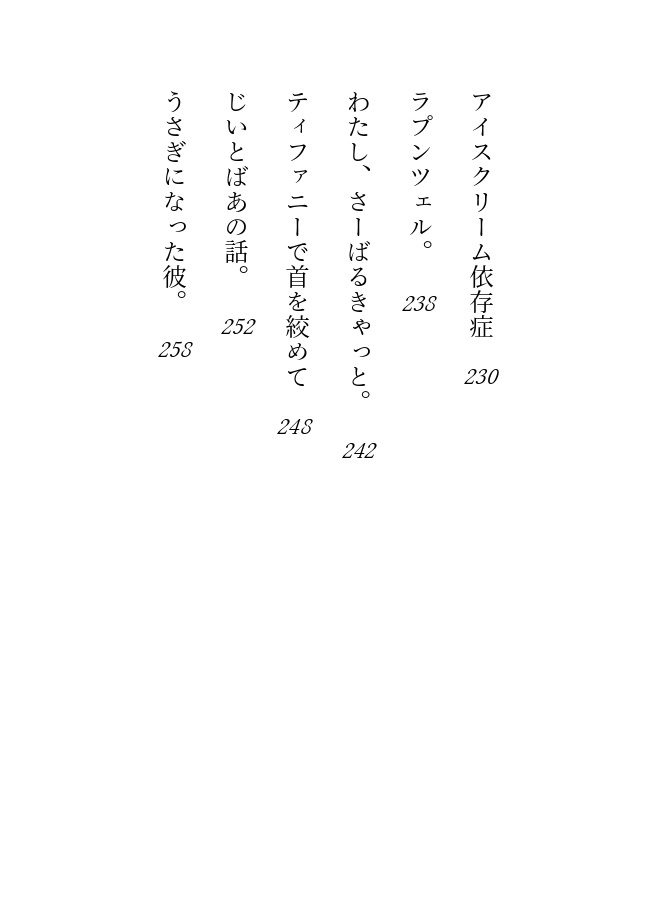 世界の停止線があるとして、【PDF版】