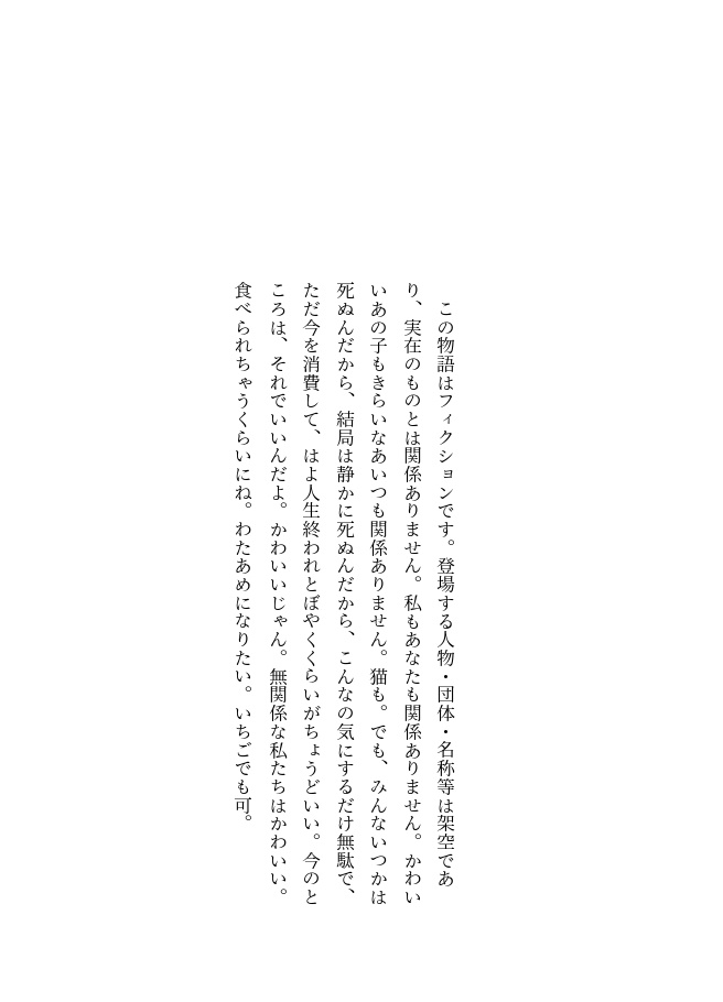 世界の停止線があるとして、【PDF版】