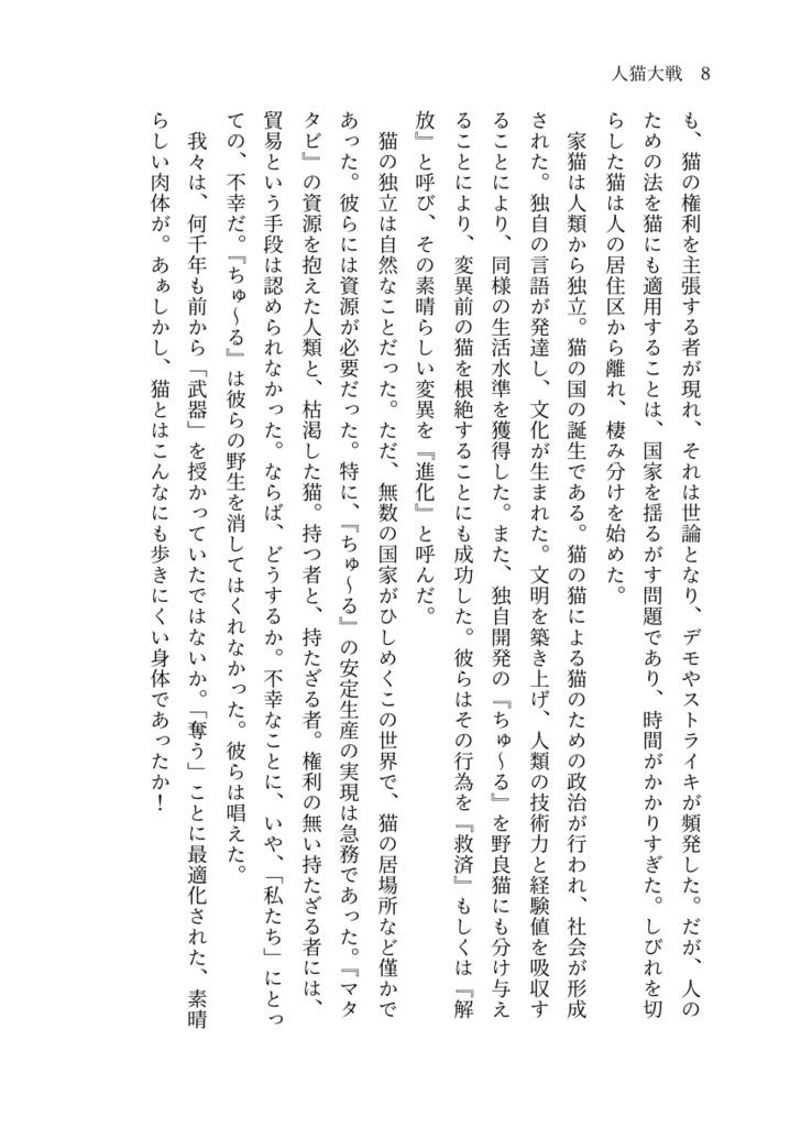 アンテロープの夜風【PDF版】